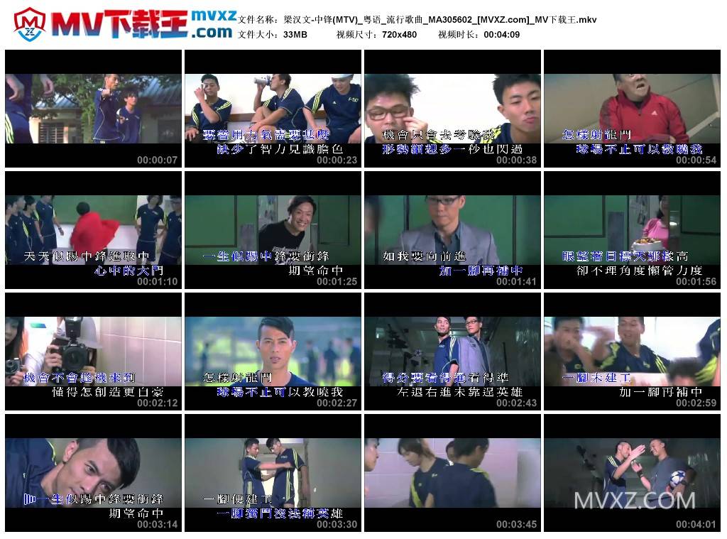 梁汉文-中锋(MTV)_粤语_流行歌曲_MA305602